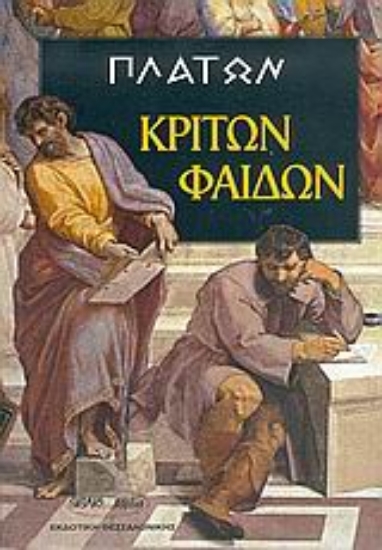Εικόνα Κρίτων, Φαίδων.