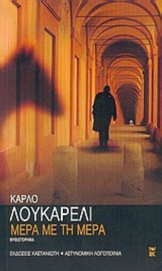 Εικόνα Μέρα με τη μέρα