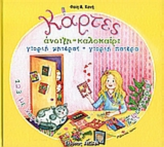 Εικόνα Κάρτες 1, 2, 3 με χαρτί και φαντασία