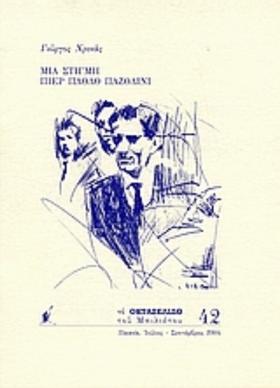 Εικόνα Μια στιγμή