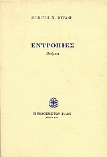 Εικόνα Εντροπίες