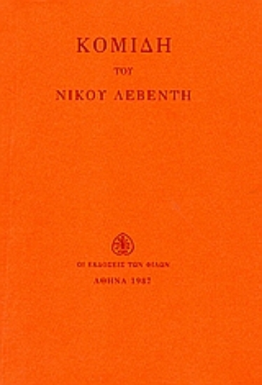 Εικόνα Κομιδή