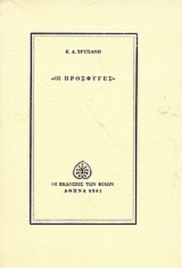Εικόνα Οι πρόσφυγες
