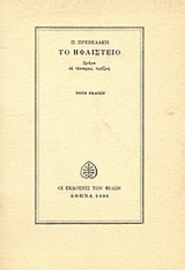 Εικόνα Το ηφαίστειο