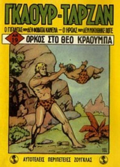 Εικόνα Γκαούρ Ταρζάν: Όρκος στο Θεό Κραούμπα