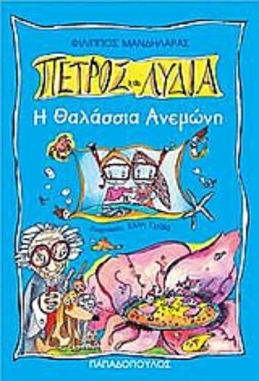 Εικόνα Η θαλάσσια ανεμώνη