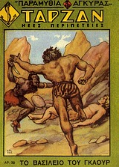 Εικόνα Ταρζάν: Το βασίλειο του Γκαούρ