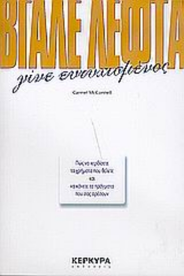 Εικόνα Βγάλε λεφτά, γίνε ευτυχισμένος