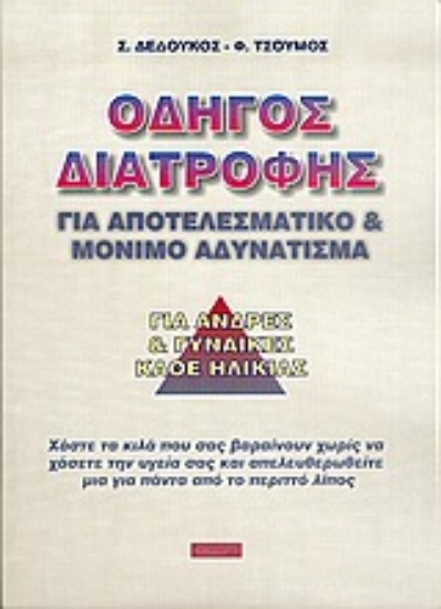 Εικόνα Οδηγός διατροφής