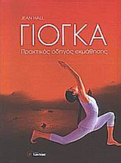 Εικόνα Γιόγκα