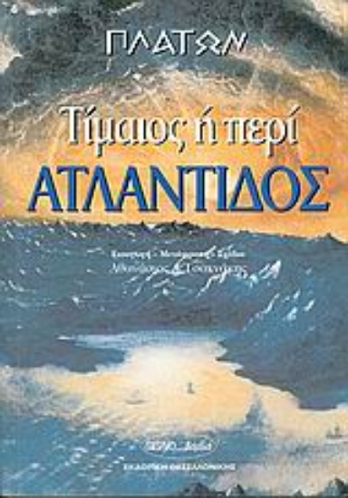 Εικόνα Τίμαιος