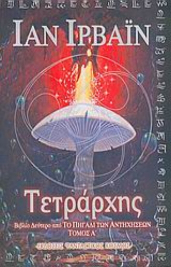 Εικόνα Τετράρχης