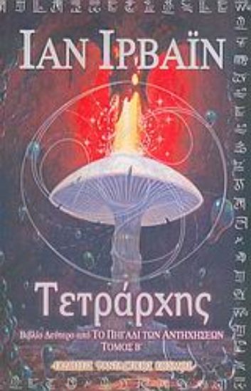 Εικόνα Τετράρχης