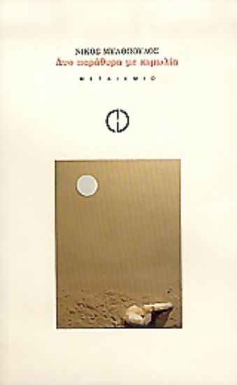 Εικόνα Δυο παράθυρα με κιμωλία