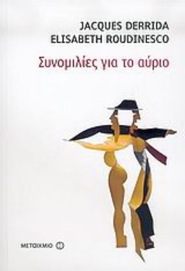 Εικόνα Συνομιλίες για το αύριο
