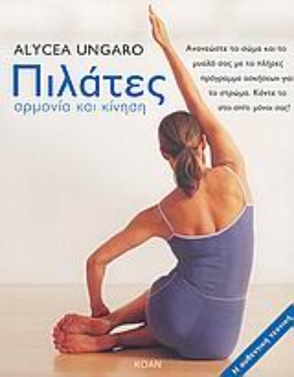 Εικόνα Πιλάτες