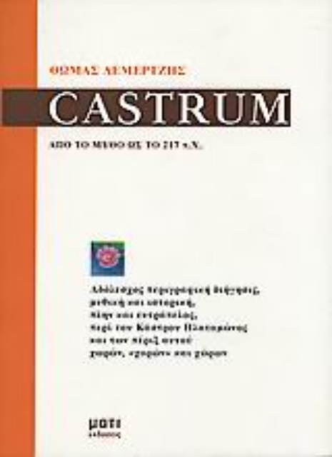 Εικόνα της Castrum