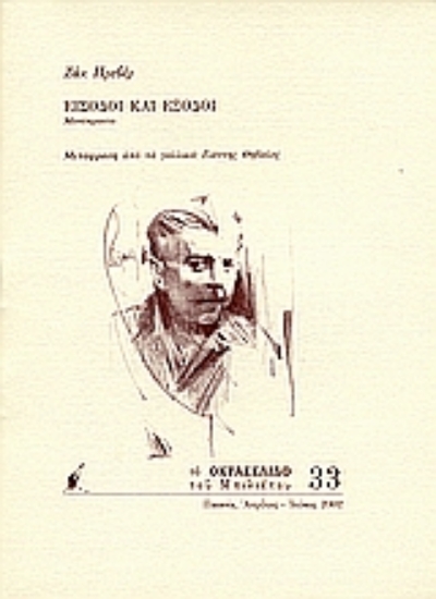 Εικόνα Είσοδοι και έξοδοι