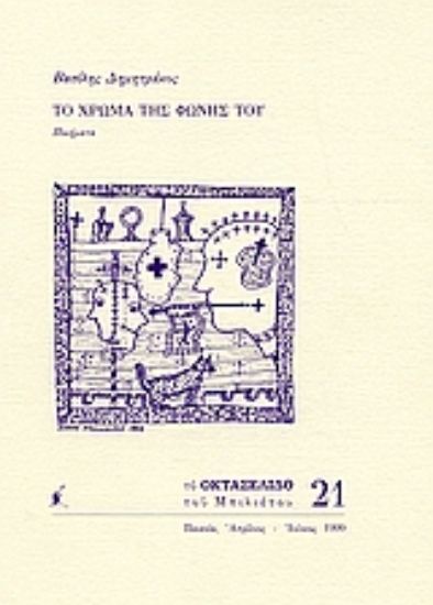 Εικόνα Το χρώμα της φωνής του