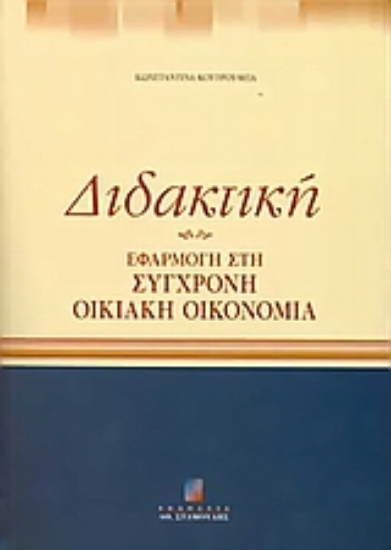 Εικόνα Διδακτική