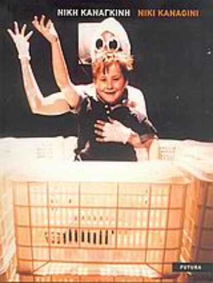 Εικόνα Νίκη Καναγκίνη