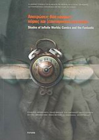 Εικόνα Αποχρώσεις δύο κόσμων