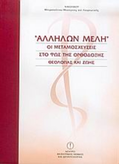 Εικόνα Αλλήλων μέλη