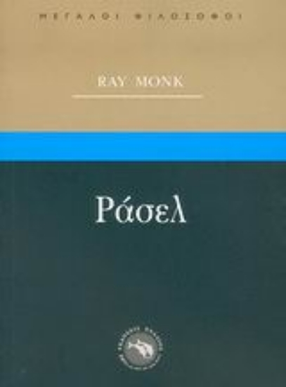 Εικόνα Ράσελ