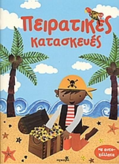 Εικόνα Πειρατικές κατασκεύες