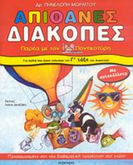 Εικόνα Απίθανες διακοπές για παιδιά που έχουν τελειώσει τη Γ΄ τάξη του δημοτικού