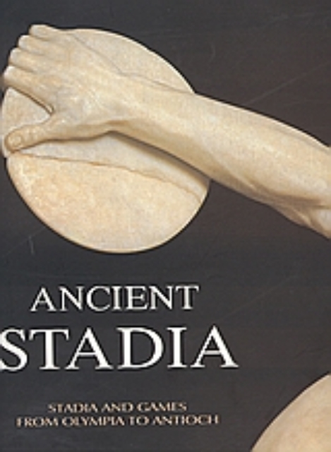 Εικόνα της Ancient Stadia