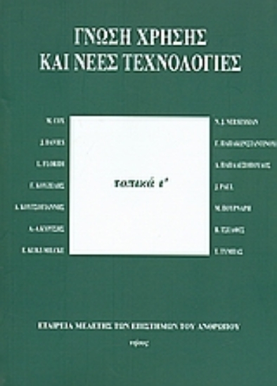 Εικόνα Γνώση χρήσης και νέες τεχνολογίες