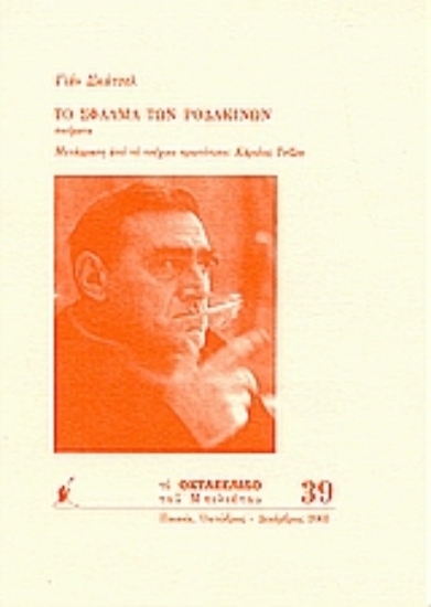 Εικόνα Το σφάλμα των ροδακίνων