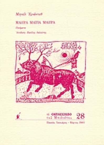 Εικόνα Μαύρα μάτια μαύρα