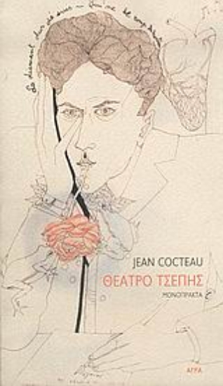 Εικόνα Θέατρο τσέπης