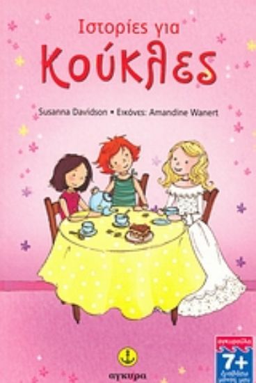 Εικόνα Ιστορίες για κούκλες