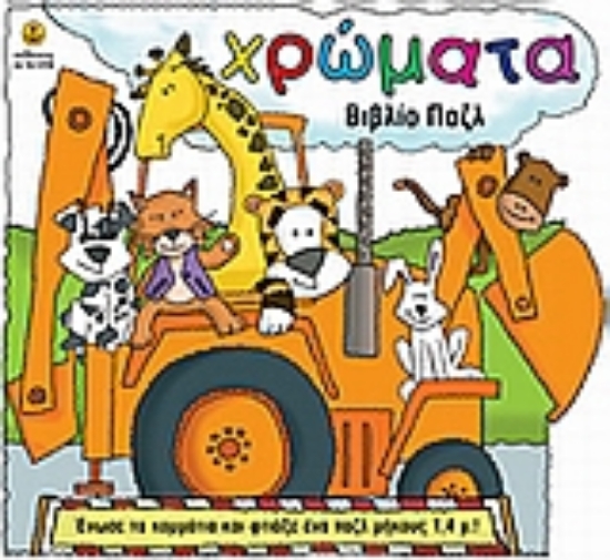 Εικόνα Χρώματα: Βιβλίο παζλ