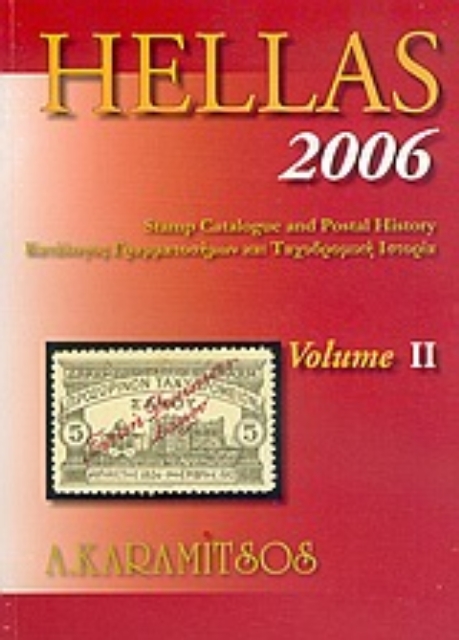Εικόνα της Hellas 2006