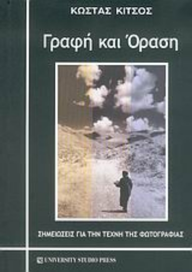 Εικόνα Γραφή και όραση