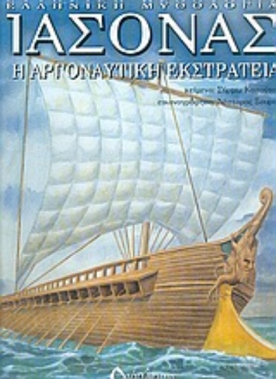 Εικόνα Ιάσονας