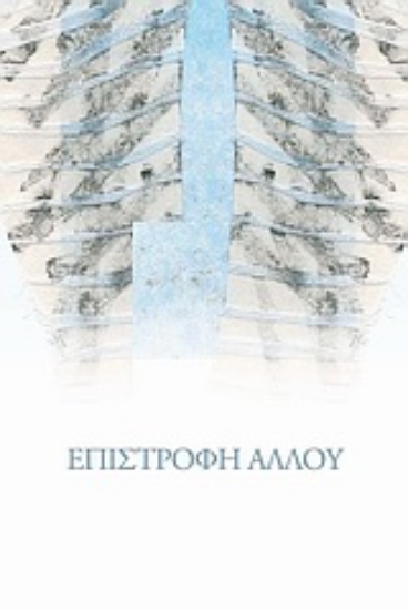 Εικόνα Επιστροφή αλλού