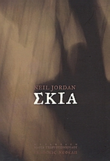 Εικόνα Σκιά