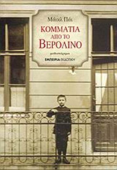 Εικόνα Κομμάτια από το Βερολίνο