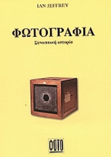 Εικόνα Φωτογραφία