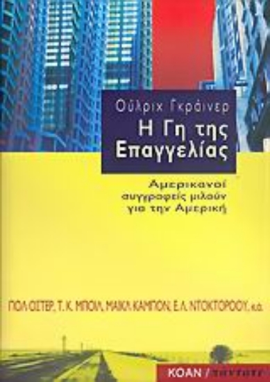 Εικόνα Η γη της επαγγελίας