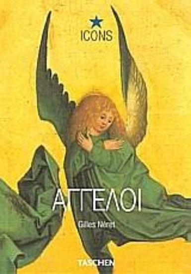 Εικόνα Άγγελοι
