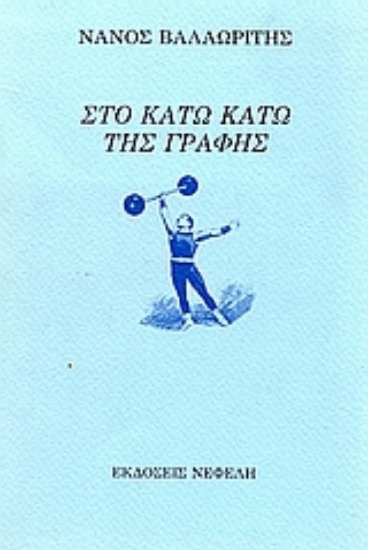 Εικόνα Στο κάτω κάτω της γραφής