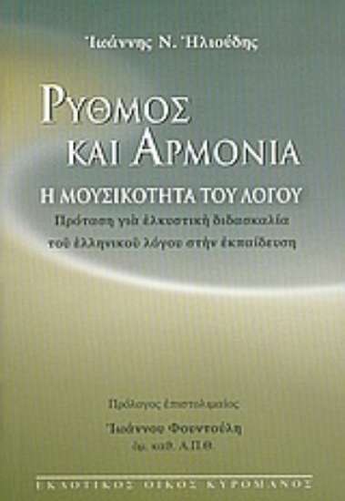 Εικόνα Ρυθμός και αρμονία
