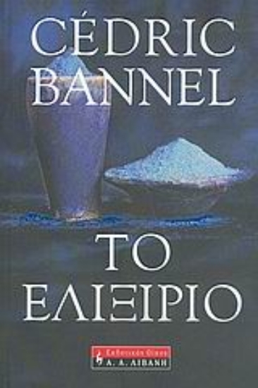 Εικόνα Το ελιξήριο