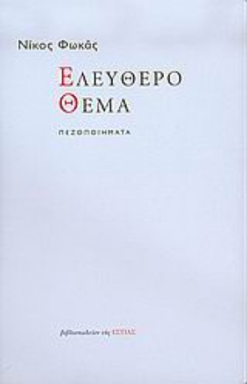Εικόνα Ελεύθερο θέμα